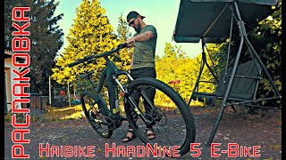 Распаковка Haibike HardNine 5 EBike [upl. by Ardnaxela72]