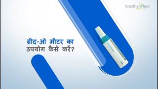 How to use a Breatheo meter Hindi [upl. by Travax412]