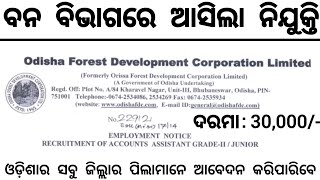 Odisha Forest Department Recruitment 2024  Odisha Govt Job Vacancy 2024  Odisha Job Alert [upl. by Eneleh]