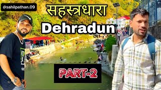 Rishikesh tou Dehradun ￼￼￼￼ part 2 ￼sahil pathan09 vlog 🙏🏻 [upl. by Copland]