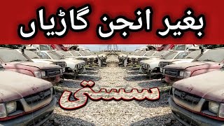 Cheap Vehicles Without Engine  Review Of Cheap Toyota Vehicles Without Engine  Zeeshan Motors [upl. by Ivek518]