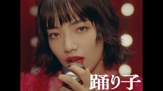 踊り子  Vaundy：MUSIC VIDEO [upl. by Enovi]