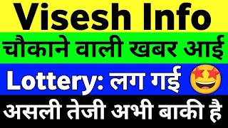 Visesh Infotech Latest News  Viseshinfo Latest News  Visesh Infotech Share Price  MPS Info Share [upl. by Ettenav]