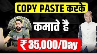 Copy Paste करके कमा रहा है 10 लाख रुपये महीना BLOGGING and Affiliate Marketing से [upl. by Sampson129]