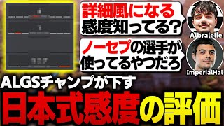 日本人プロも使っている詳細風数字感度の使用感を話すインペリアルハル【翻訳】apex [upl. by Blackmore628]