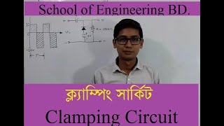 Clamping Math solution  01 Bangla Lesson 13 [upl. by Coh]