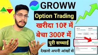 Live FampO trading in groww app  live options trading  groww app me options trading kaise kare [upl. by Wadesworth842]