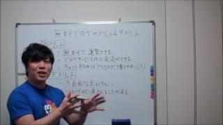 ブログで収益化を目指すなら悪いことは言わない、無料ブログはやめておけ！ [upl. by Tessie]