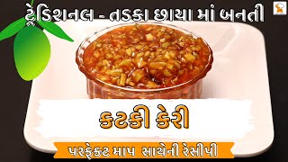 katki keri nu athanu recipe in gujarati  તડકા છાયાની કટકી કેરી [upl. by Atte]