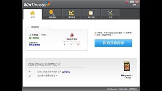 電腦經常變慢和卡機該怎麼辦 下載正式版WinThruster便可解決問題 [upl. by Lidstone421]