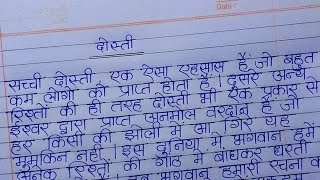 दोस्ती पर निबंध ll Ekta 000 ll dosti ka nibandh hindi mein [upl. by Maridel]