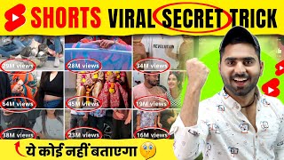 🚀2024 NEW TRICK  Shorts Viral Kaise Kare  Short Video Viral Kaise Kare  How To Viral Short video [upl. by Georg]