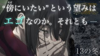 【進撃の巨人】天と地の戦い後のミカサに「春」が訪れるまでのひとつの物語【13の冬】38 [upl. by Seerdi635]