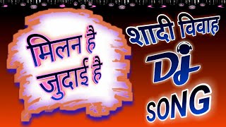 Babul Ka Ghar Chhor Ke💕Beti Piya Ke Ghar Chali💕Milan Hai Judai Hai💕Dj Remix Song💕New DjSong💕2024 [upl. by Juditha796]