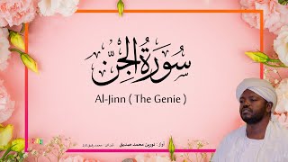 72 AlJinn The Genie  Beautiful Quran Recitation by Sheikh Noreen Muhammad Siddique [upl. by Waynant]