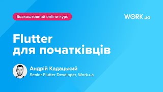 Курс по Flutter від Андрія Кадацього Лекція 9 REST API Implements VS Extends Clean Arch [upl. by Ahsatel]