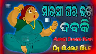 Mausi Ghara Bhada Dabaki Dj Song  Odia Old Dj Song  Dj Babu Bls [upl. by Pell]