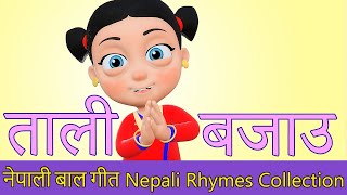 Tali Bajou  Nepali Rhymes Collection  लोक प्रिय नेपाली बाल गीत [upl. by Leverick501]