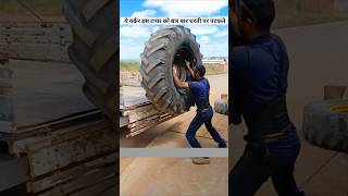 100 किलो के टायर को कैसे उठाते है  tyre lifting technique [upl. by Aicelef611]