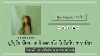 Thaisub Song Haye송하예  Your Regards니 소식 [upl. by Ikir]