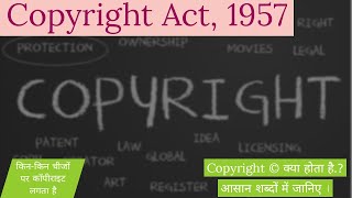 Copyright Act 1957  Copyright से जुड़ी सारी जानकारी  Indian Copyright Law  Copyright Meaning [upl. by Corney]