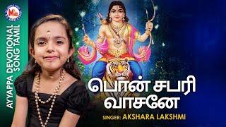 பொன்சபரி வாசனே  Ponsabari Vasane  Ayyappa Devotional Video Song Hindu Devotional  New Video Song [upl. by Adnamma]