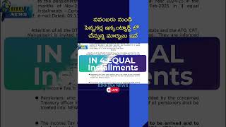 నవంబరు నుండి పెన్షనర్ల IT లో చేస్తున్న మార్పులు ఇవే Changes in Pensioners IT Deductions [upl. by Assirehs609]