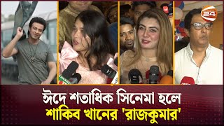 ঈদের সিনেমা দেখে যা বললেন দর্শকেরা  Eid Movie  Shakib Khan  Jazz  Mona Jinn 2  Omar Channel 24 [upl. by Kenwee]