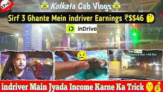 quot3 Hours indriver earnings😱quotIndriver trick for more income kolkata cab vlogs ola uber [upl. by Nillad]