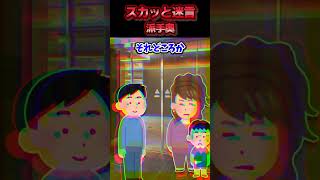 以前住んでいた都内のマンションにいた感じの悪い派手奥→派手奥の息子を蹴った犯人探しに誰も協力せず孤立した結果ww【スカッと】 [upl. by Vinia697]