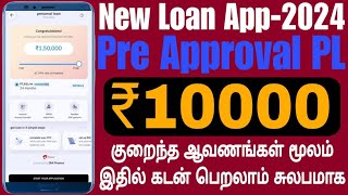 New Best loan app tamil 2024  DMI finance personal loan  samsung finance plus personal loan [upl. by Eadrahs]