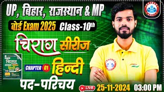 Pad Parichay Class 10 Hindi By DP Sir  Class 10 चिराग Series  पद परिचय Class 10  Board Exam 2025 [upl. by Eedyah]