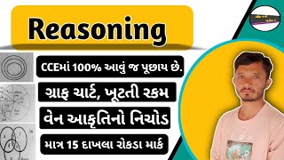 cce reasoning lectures  આકૃતિમાં ખૂટતી સંખ્યા  venn diagram reasoning cce  આકૃતિની ગણતરી l CCE [upl. by Jagir]