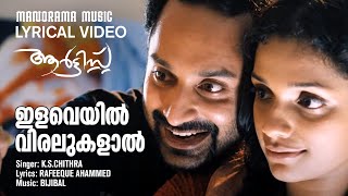 Ilaveyil Viralukalal  Video Lyrical  Artist  Fahad Fazil  K S Chitra  Rafeeque Ahammed Bijibal [upl. by Ives]