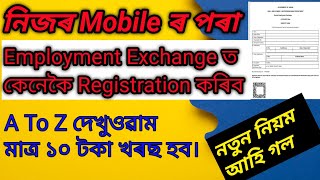 Employment Exchange ত কেনেকৈ পঞ্জীয়ন কৰিব  Online Registration In Employment Exchange By Mobile [upl. by Esnohpla]