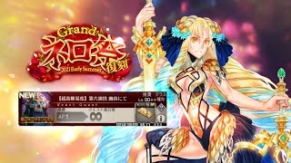 【FGO】〔超高難易度〕隨機即是惡！當摔！｜第六演技．幽谷にて Grandネロ祭 ～2021 Early Summer～ [upl. by Adnole]