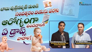 multivitamin drops for babies in Telugu  multivitamin drops for newborn  Dr M venteswara rao [upl. by Eselehs]