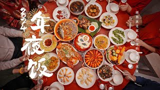 2024年夜饭，团圆就是家人围成的这桌年夜饭 [upl. by Bellda]