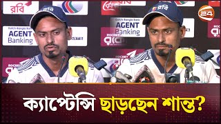 ক্যাপ্টেন্সি নিতে প্রস্তুত তাইজুল  Taijul Islam  Test Cricket Bangladesh  Channel 24 [upl. by Asilam]