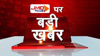 JMD NEWS LIVE  UP News  Breaking News  CM Yogi  Akhilesh Yadav  Uttar Pradesh [upl. by Anilok]