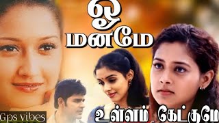 O maname o manameஓ மனமே ஓ மனமேஉள்ளம் கேட்குமே  Gps vibes90ssongs 4kvideo [upl. by Guillema150]