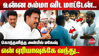 Mahavishnu Controversy Speech  Minister Anbil Mahesh angry Press Meet  Government School [upl. by Ennovi]