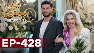 ShajareMamnu  Episode 428  Turkish Drama  Forbidden Fruit  Urdu Dubbing  1 August 2022 [upl. by Inalaehon]