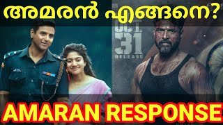 Amaran Movie Response Amaran Tamil Movie Review Sivakarthikeyan Amaran AmaranReview Saipallavi [upl. by Dutchman]