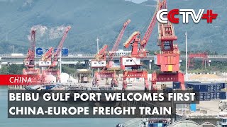 Beibu Gulf Port Welcomes First ChinaEurope Freight Train [upl. by Annaeoj]