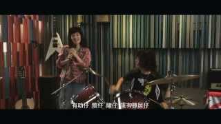 八星抱喜Alls Well Ends Wells 2012 天才與白痴MV [upl. by Giesser]