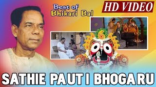 SATHIE PAUTI Odia Jagannath Bhajan Full Video Song  Album Saradha Bhajan  Sidharth Bhakti [upl. by Ecinahs711]