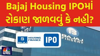 Bajaj Housing Finance IPO To maintain investment in Bajaj Housing IPO or not IPO Market [upl. by Etac]