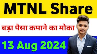 MTNL Share Latest News  MTNL Share Latest News Today  MTNL Share Price Target  mtnl [upl. by Ahsocin]