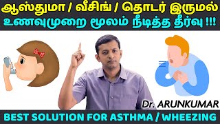 Diet solution for asthma  wheezing  allergic bronchitis  ஆஸ்துமா  உணவுமுறை தீர்வு  DrArunkumar [upl. by Aizahs]